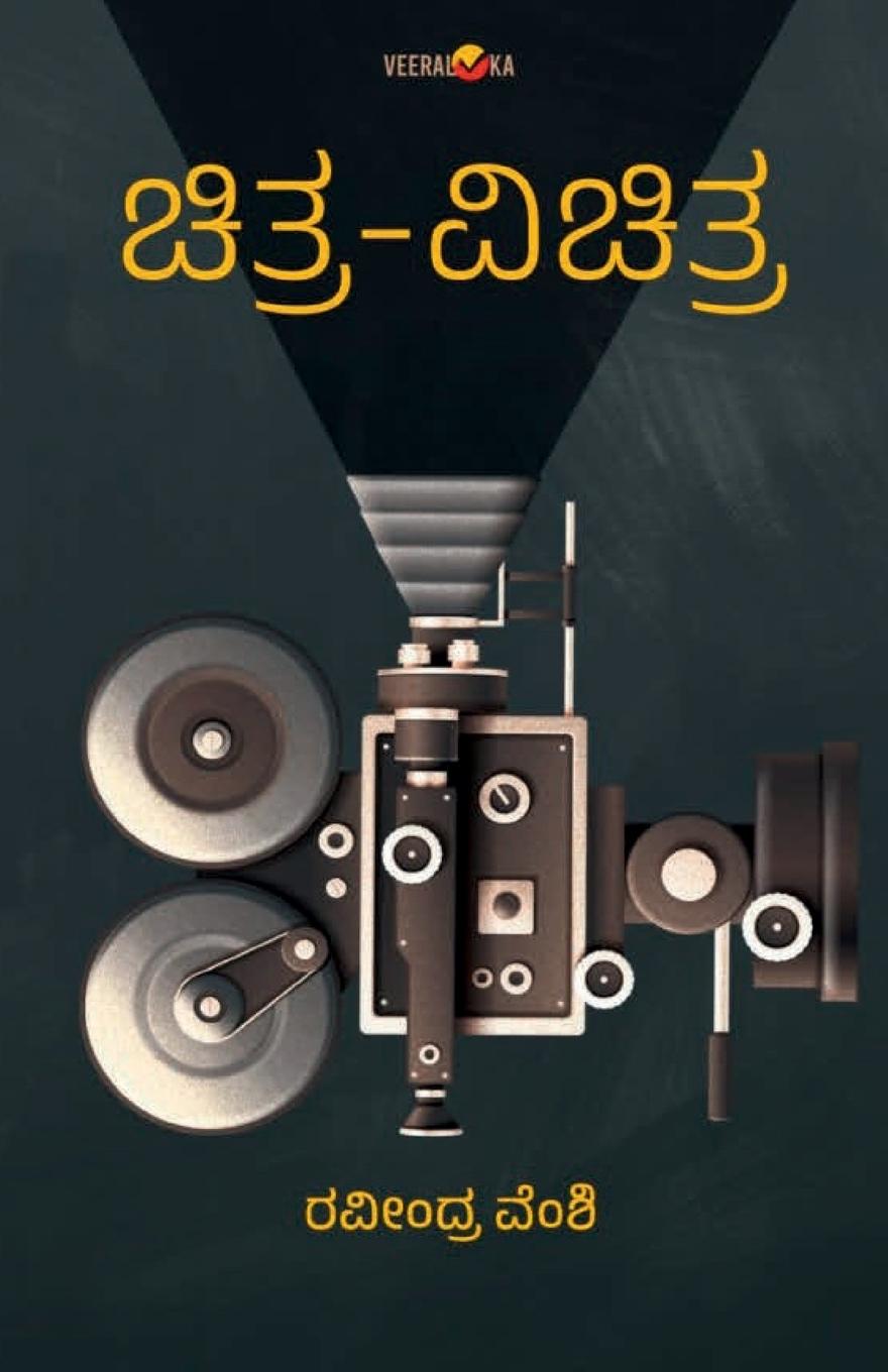 Buch CHITRA-VICHITRA (Kannada) Ravindra Vemshi