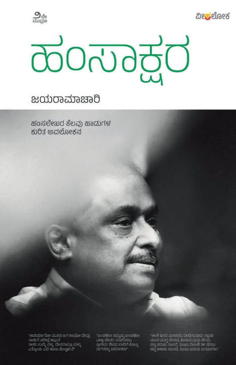 Libro HAMSAKSHARA (Kannada) Jayaramachari