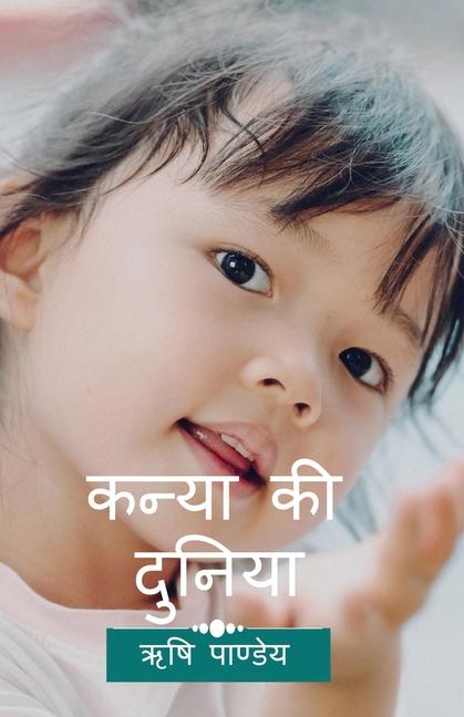 Buch Kanya Ki Duniya Rishi Pandey