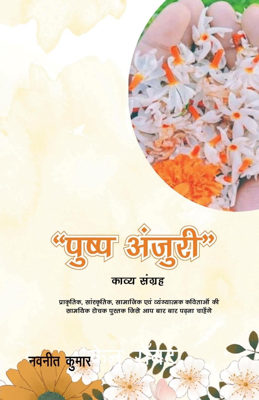 Knjiga Pushp Anjuri Navneet Kumar