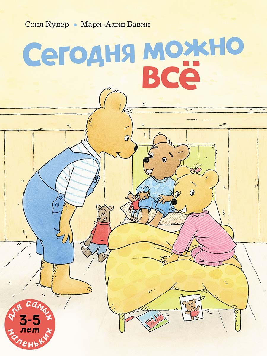 Kniha Сегодня можно всё Соня Кудер
