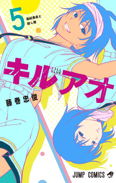 Kniha KILL BLUE T05 Tadatoshi Fujimaki