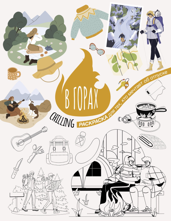 Knjiga В горах 