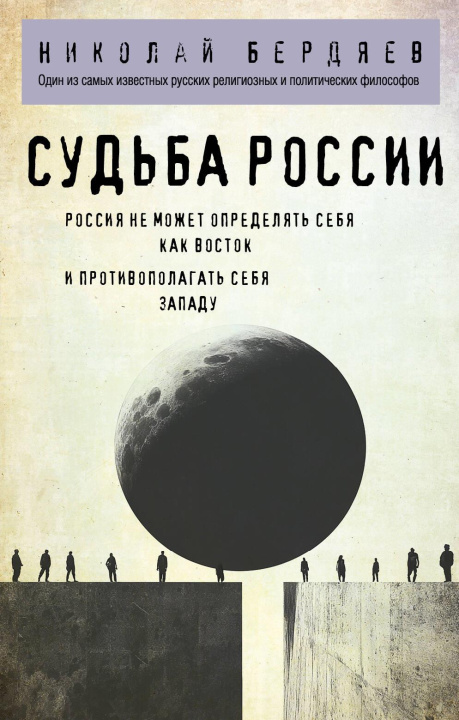 Buch Судьба России Николай Бердяев
