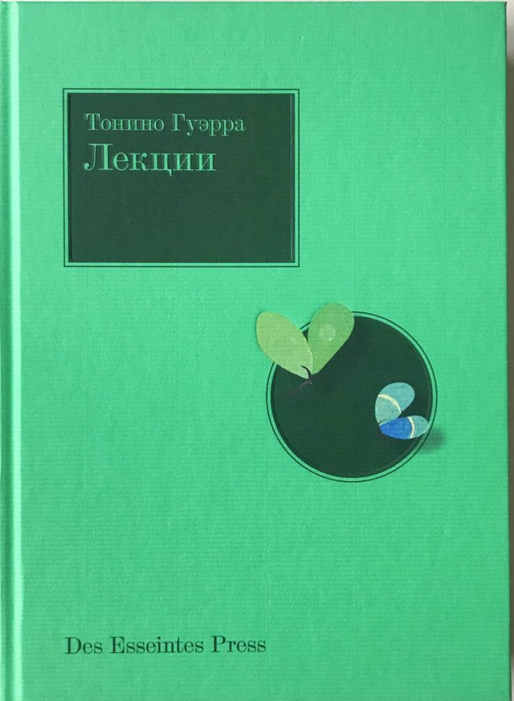 Knjiga Лекции Тонино Гуэрра