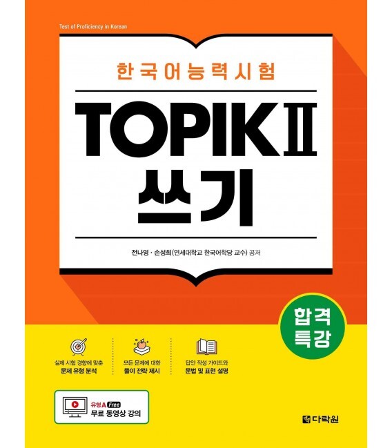 Libro EXAM PREPARATION INTENSIVE TOPIK Ⅱ WRITING 