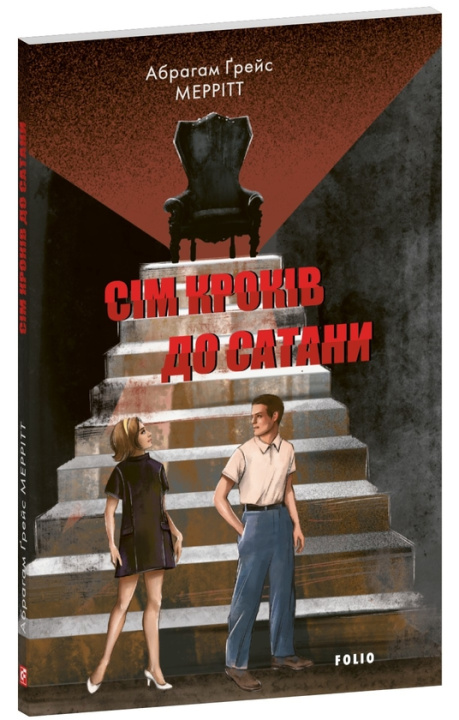 Knjiga Сiм крокiв до Сатани Abraham Merritt