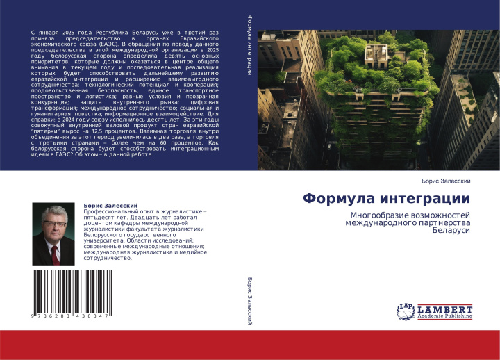 Kniha Formula integracii Борис Залесский