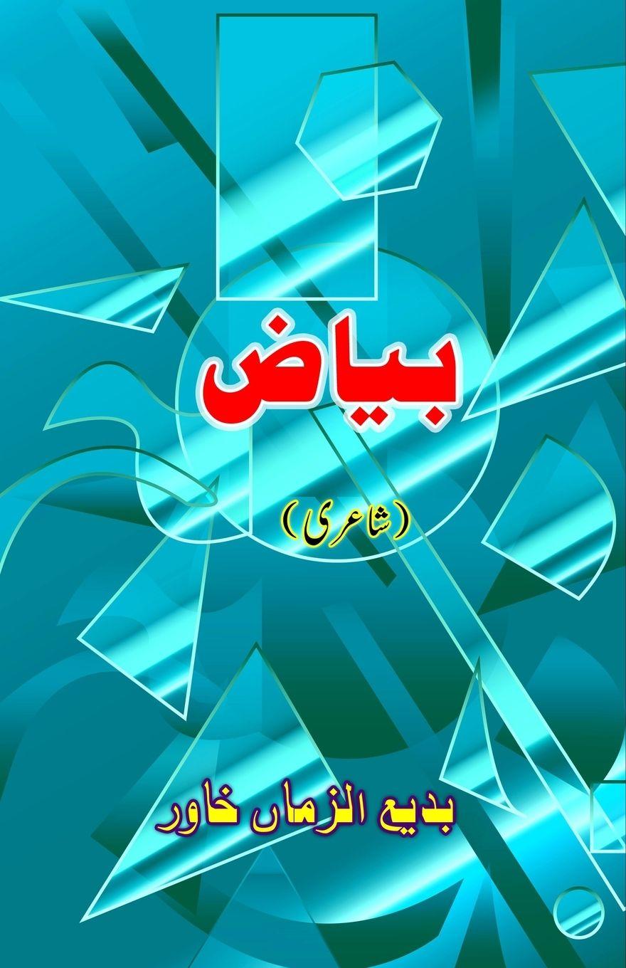 Kniha Bayaaz Badiuzzaman Khawar