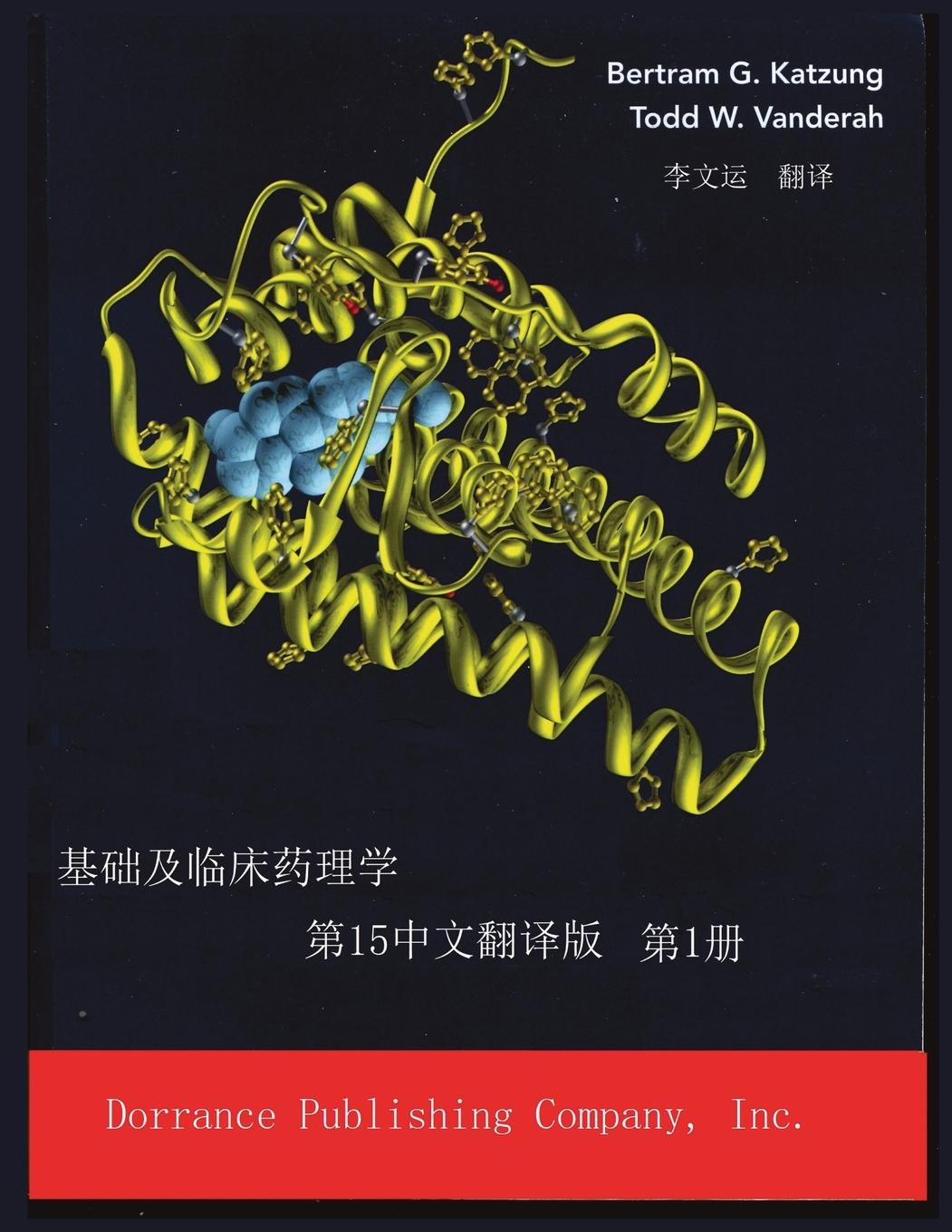 Book Pharmacogenomics Book 1 MD Bertram G. Katzung