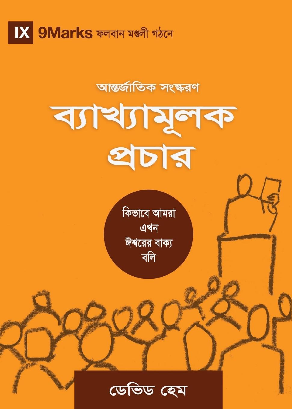 Kniha Expositional Preaching (Hindu Bengali) David Helm