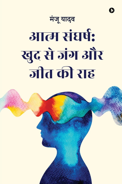 Kniha Self struggle Manju Yadav
