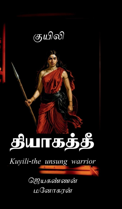 Kniha Kuyili- the unsung warrior Jeyakannan Manoharan