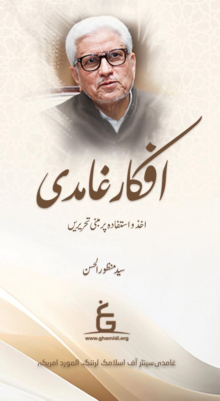 Kniha Afkaar e Ghamidi 