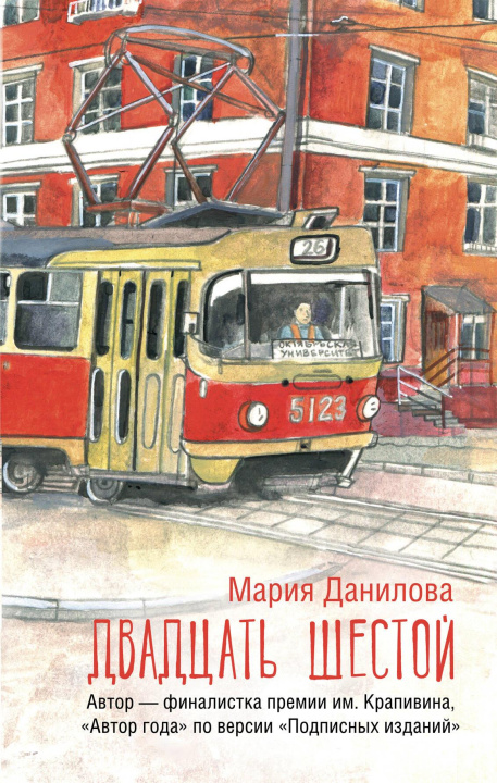 Kniha Двадцать шестой М.С. Данилова