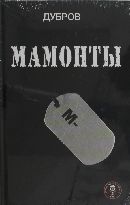 Book Мамонты 