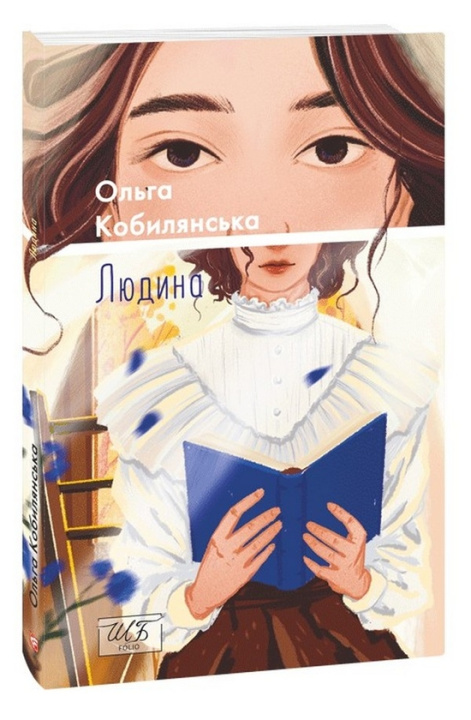 Knjiga Людина Olga Kobiljanska
