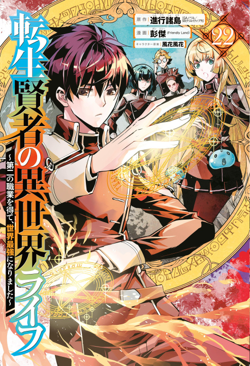 Book My Isekai Life 22 Ponjea (Friendly Land)