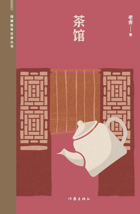 Kniha ?? Teahouse 老舍