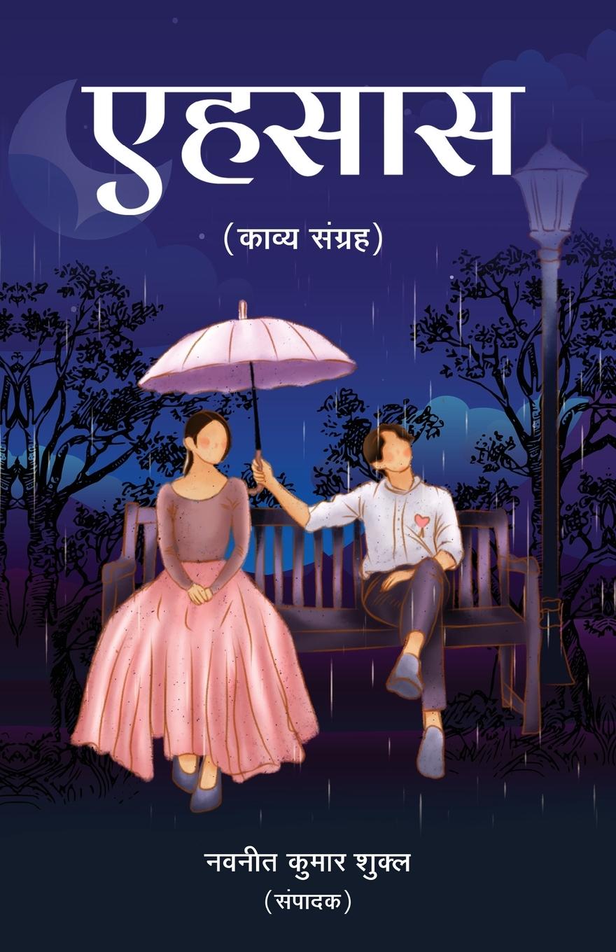 Knjiga Ehsas Navneet Kumar Shukl