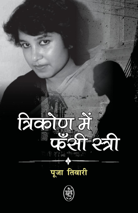 Buch TRIKON ME FANSI STRI - TASLIMA NASREEN POOJA TIWARI