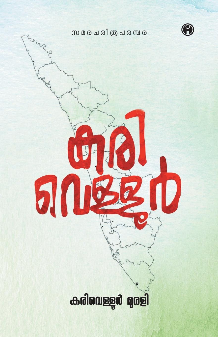 Kniha Karivellur Karivellur Murali