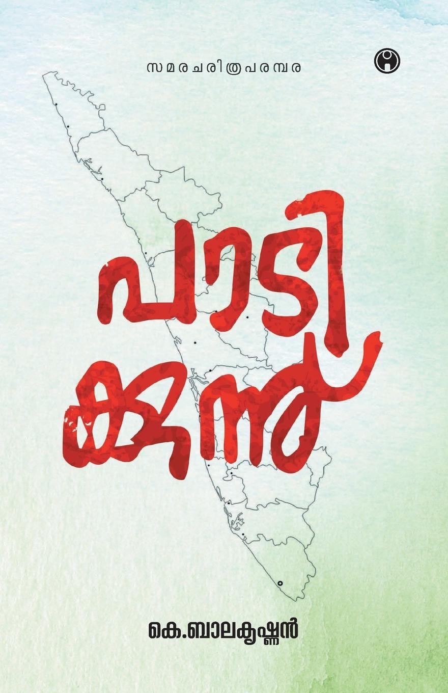 Book Padikkunnu K. Balakrishnan