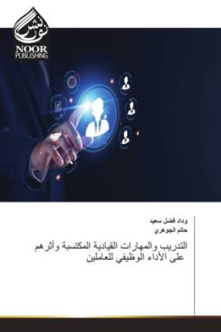 Book التدريب والمهارات القيادية المكتسبة وأثرهم على الأداء ____ ___ ____