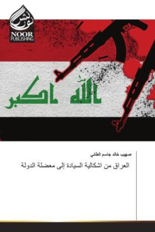 Kniha العراق من اشكالية السيادة إلى معضلة الدولة ____ ____ ____ ______