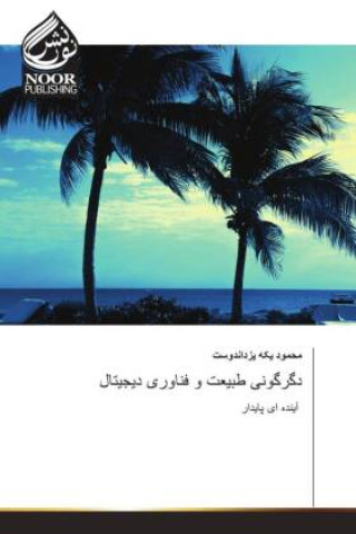 Knjiga Arabischer Titel محمود یکه یزداندوست