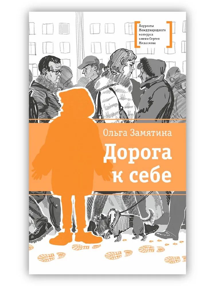 Buch Дорога к себе Ольга Замятина