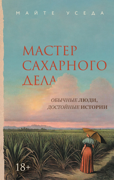 Kniha Мастер сахарного дела М. Уседа