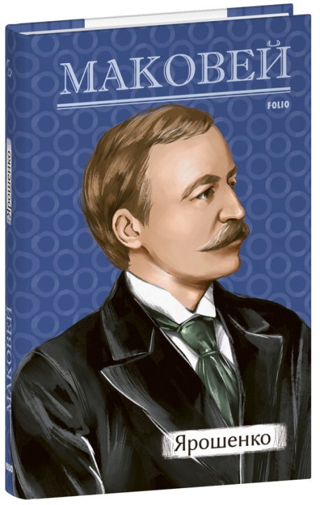 Kniha Ярошенко Osip Makovej