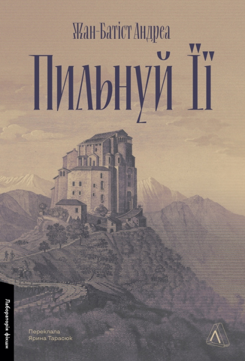 Libro Пильнуй її Andrea Jean-Baptiste