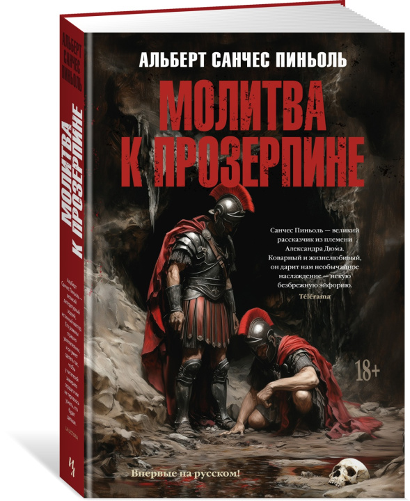 Kniha Молитва к Прозерпине А. Пиньоль