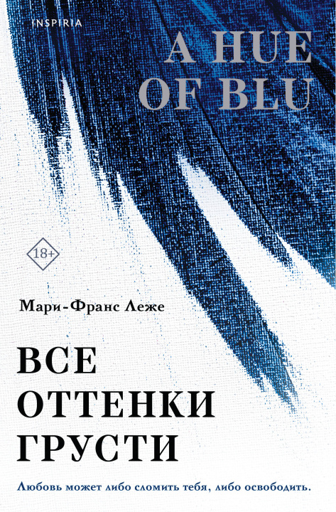 Kniha Все оттенки грусти 