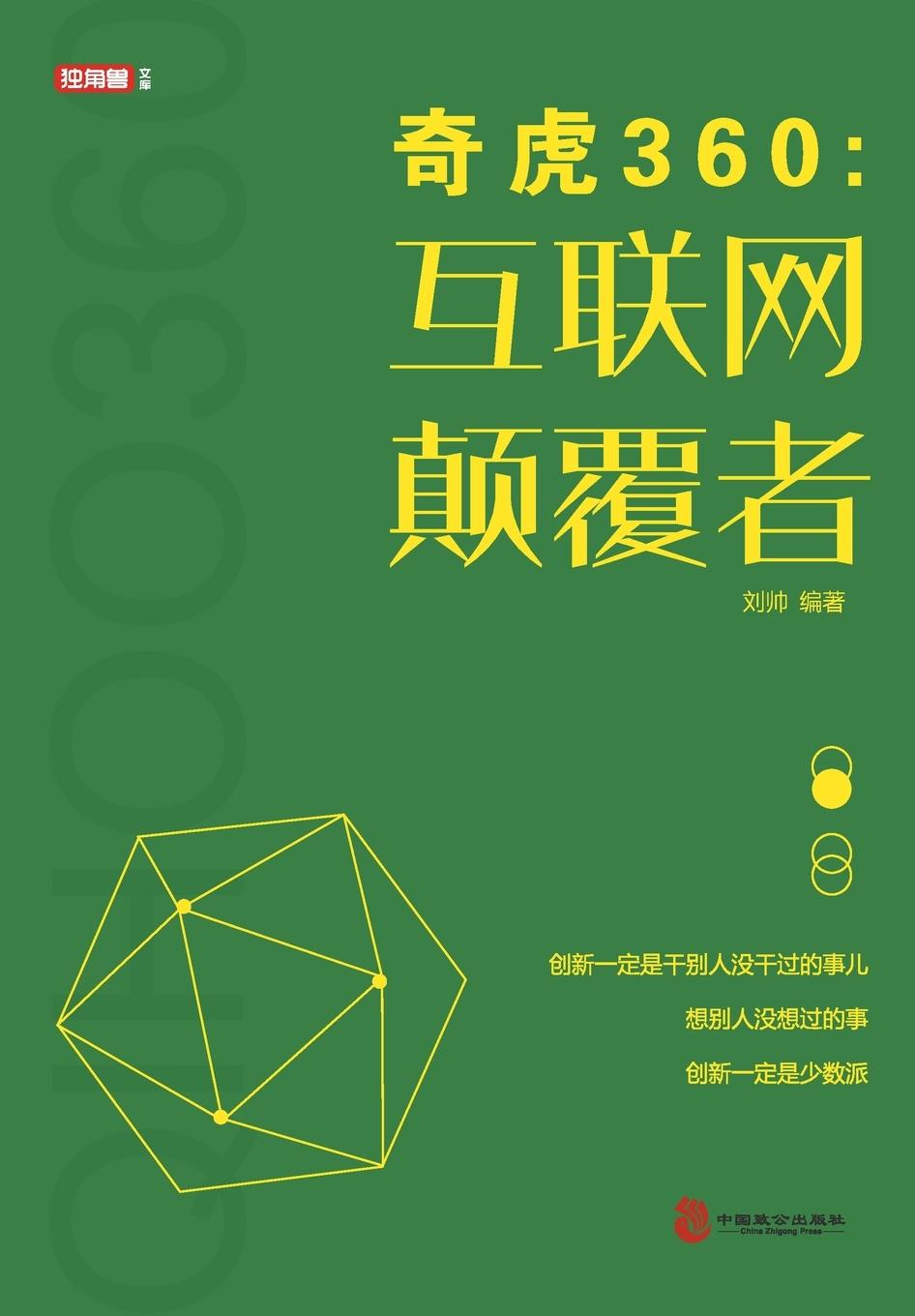 Kniha ??360 刘帅