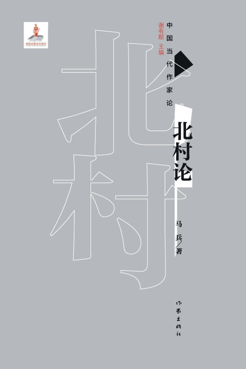 Carte ??? On Beicun's Theory 马兵