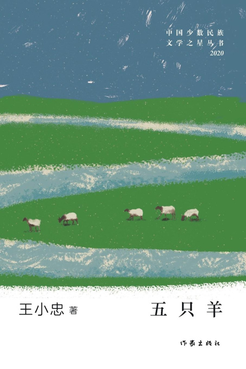Kniha ??? Five Sheep 王小忠