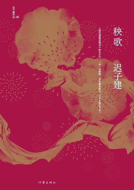 Knjiga ?? Yangge Dance 迟子建