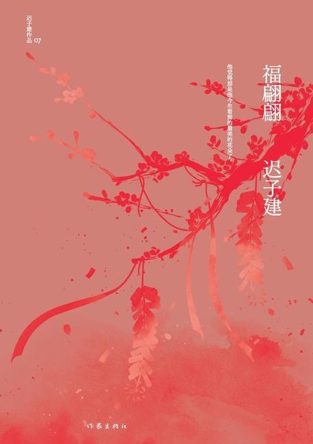 Knjiga ??? Fu Character 迟子建
