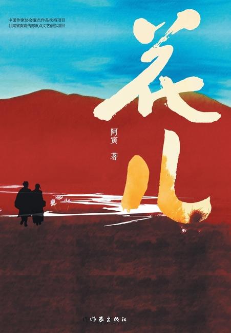 Kniha ?? Flower 阿寅