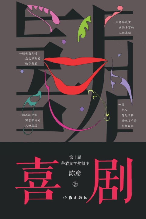 Knjiga ?? Comedy 陈彦