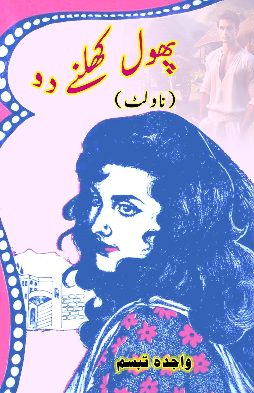 Kniha Phool khilne do 