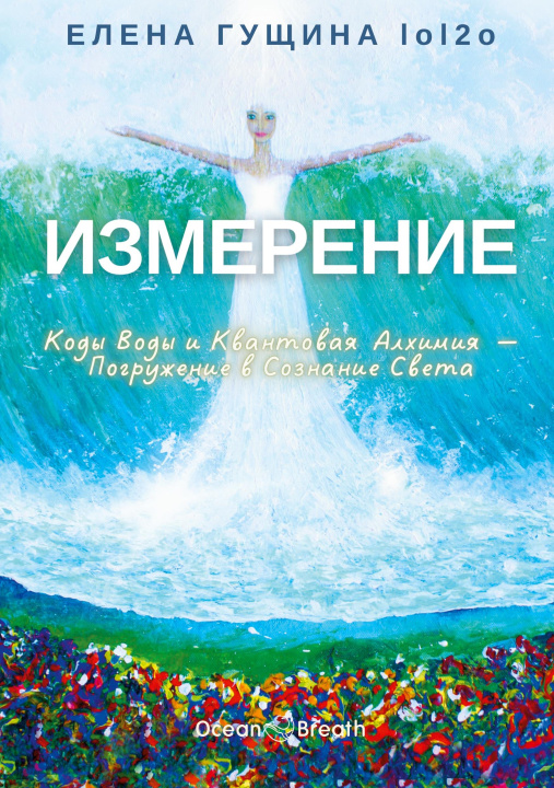 Kniha Izmerenie 