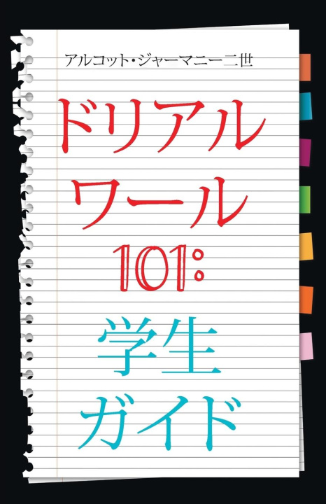 Книга Real World 101 Alcott Germany II