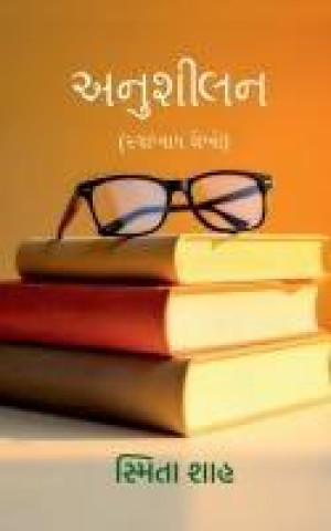 Buch Anushilan Smita Shah