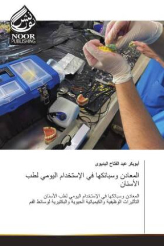 Livro Arabischer Titel أبوبكر عبد ال البديوى