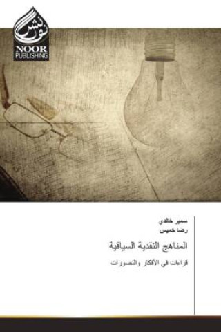 Kniha المناهج النقدية السياقية ____ _____