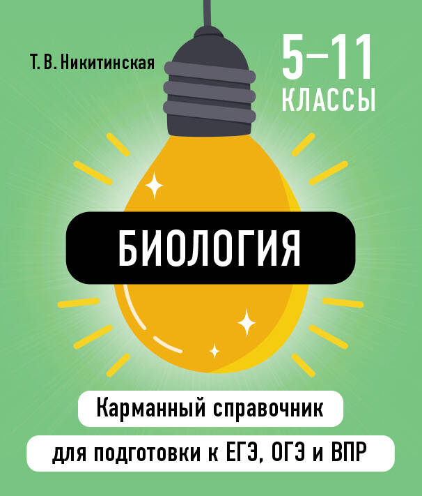Knjiga Биология 